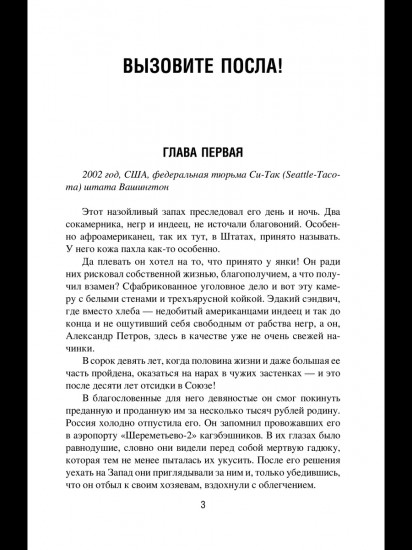 Вызовите посла! Химия Её Величества
