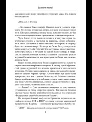 Вызовите посла! Химия Её Величества - Фото 4