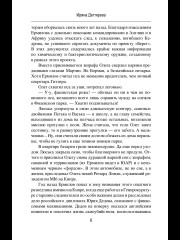 Вызовите посла! Химия Её Величества - Фото 5