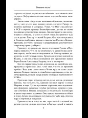 Вызовите посла! Химия Её Величества - Фото 6