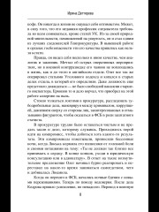 Вызовите посла! Химия Её Величества - Фото 7