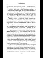 Вызовите посла! Химия Её Величества - Фото 8