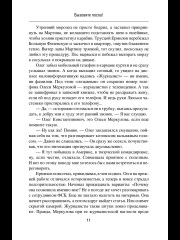 Вызовите посла! Химия Её Величества - Фото 10