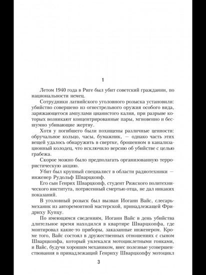Щит и меч. Том 1