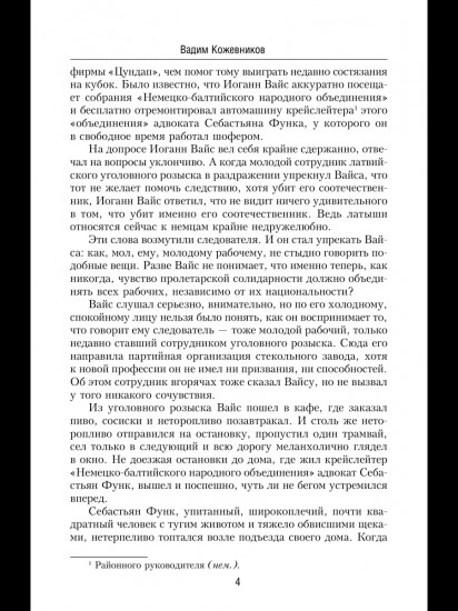 Щит и меч. Том 1