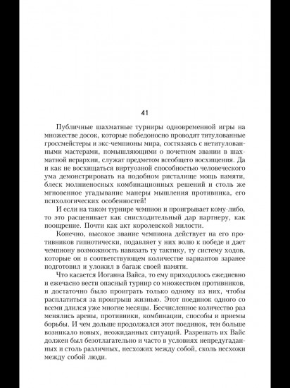 Щит и меч. Том 2