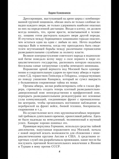 Щит и меч. Том 2