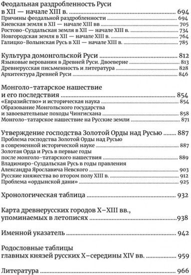Повесть временных лет. Первые века Русского государства
