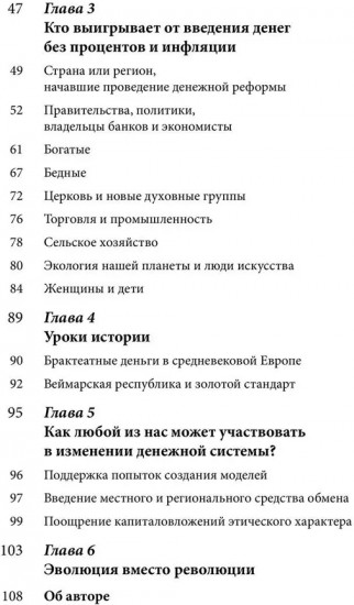 Деньги без процентов и инфляции