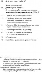 Деньги без процентов и инфляции - Фото 3