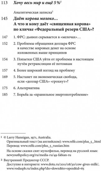 Деньги без процентов и инфляции