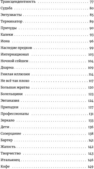 Сломанные человечки. Очерки