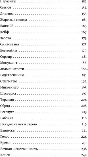 Сломанные человечки. Очерки
