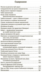 Китай в объятиях дракона. Тайные алгоритмы мирового господства - Фото 1