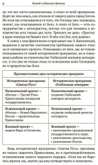 Китай в объятиях дракона. Тайные алгоритмы мирового господства - Фото 3