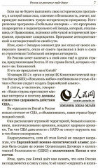 Китай в объятиях дракона. Тайные алгоритмы мирового господства - Фото 4