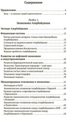 Загадочный Азербайджан. Яблоко раздора - Фото 1