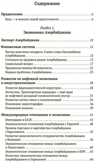 Загадочный Азербайджан. Яблоко раздора