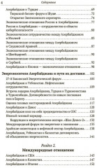 Загадочный Азербайджан. Яблоко раздора - Фото 2