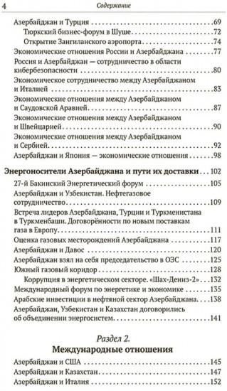 Загадочный Азербайджан. Яблоко раздора
