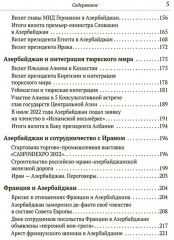 Загадочный Азербайджан. Яблоко раздора - Фото 3