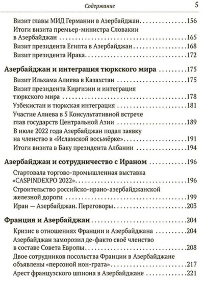 Загадочный Азербайджан. Яблоко раздора