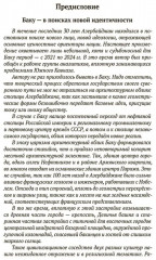 Загадочный Азербайджан. Яблоко раздора - Фото 4