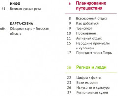 Тверская область - Фото 1