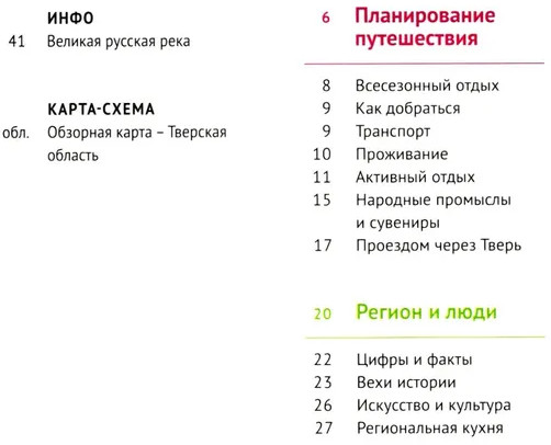Тверская область