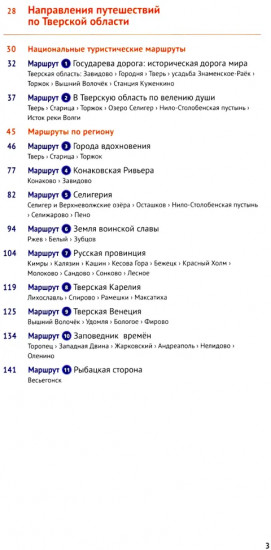 Тверская область