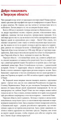 Тверская область - Фото 4