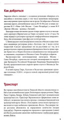 Тверская область - Фото 8