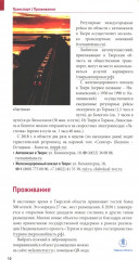 Тверская область - Фото 9