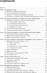 Радиационные эффекты в интегральных схемах - Фото 1