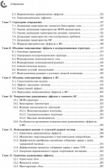 Радиационные эффекты в интегральных схемах - Фото 2