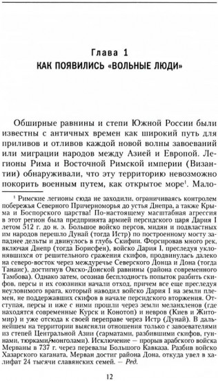 Казаки. История «вольных людей» от Запорожской Сечи до коммунистической России