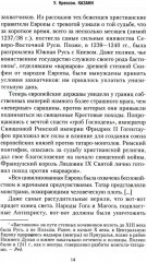 Казаки. История «вольных людей» от Запорожской Сечи до коммунистической России - Фото 4