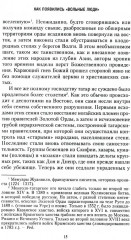 Казаки. История «вольных людей» от Запорожской Сечи до коммунистической России - Фото 5