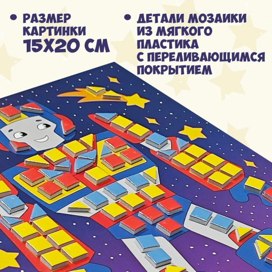 Набор аппликаций «Грузовичок. Ракета. Робот»