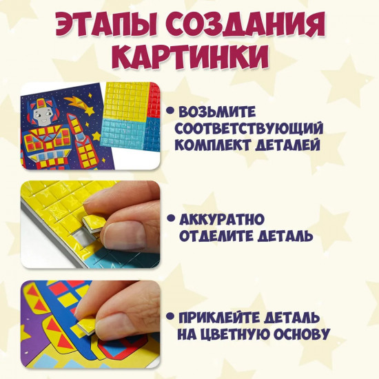 Набор аппликаций «Грузовичок. Ракета. Робот»