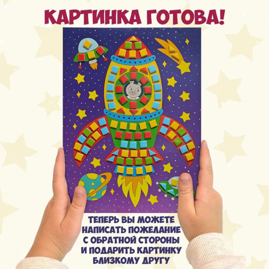 Набор аппликаций «Грузовичок. Ракета. Робот»