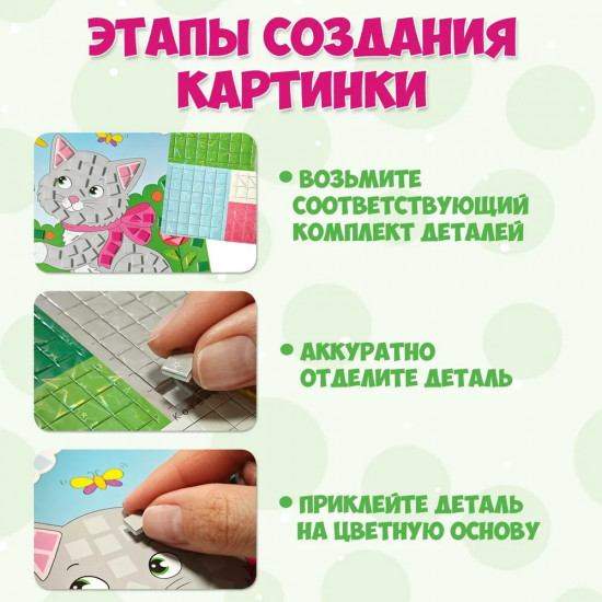 Набор аппликаций «Котенок. Осьминог. Щенок»