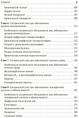 Сестринский уход в терапии. Участие в лечебно-диагностическом процессе - Фото 3