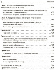 Сестринский уход в терапии. Участие в лечебно-диагностическом процессе - Фото 4