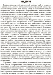 Сестринский уход в терапии. Участие в лечебно-диагностическом процессе - Фото 5