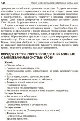 Сестринский уход в терапии. Участие в лечебно-диагностическом процессе - Фото 8