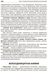 Сестринский уход в терапии. Участие в лечебно-диагностическом процессе - Фото 10