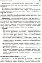 Сестринский уход в терапии. Участие в лечебно-диагностическом процессе - Фото 13