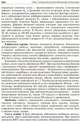 Сестринский уход в терапии. Участие в лечебно-диагностическом процессе - Фото 16