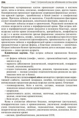 Сестринский уход в терапии. Участие в лечебно-диагностическом процессе - Фото 18